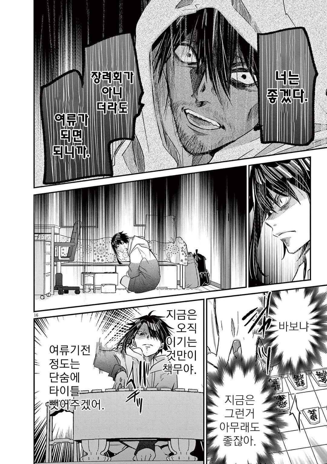 Eisei Otome no Tatakaikata Chapter 59 - Page 16