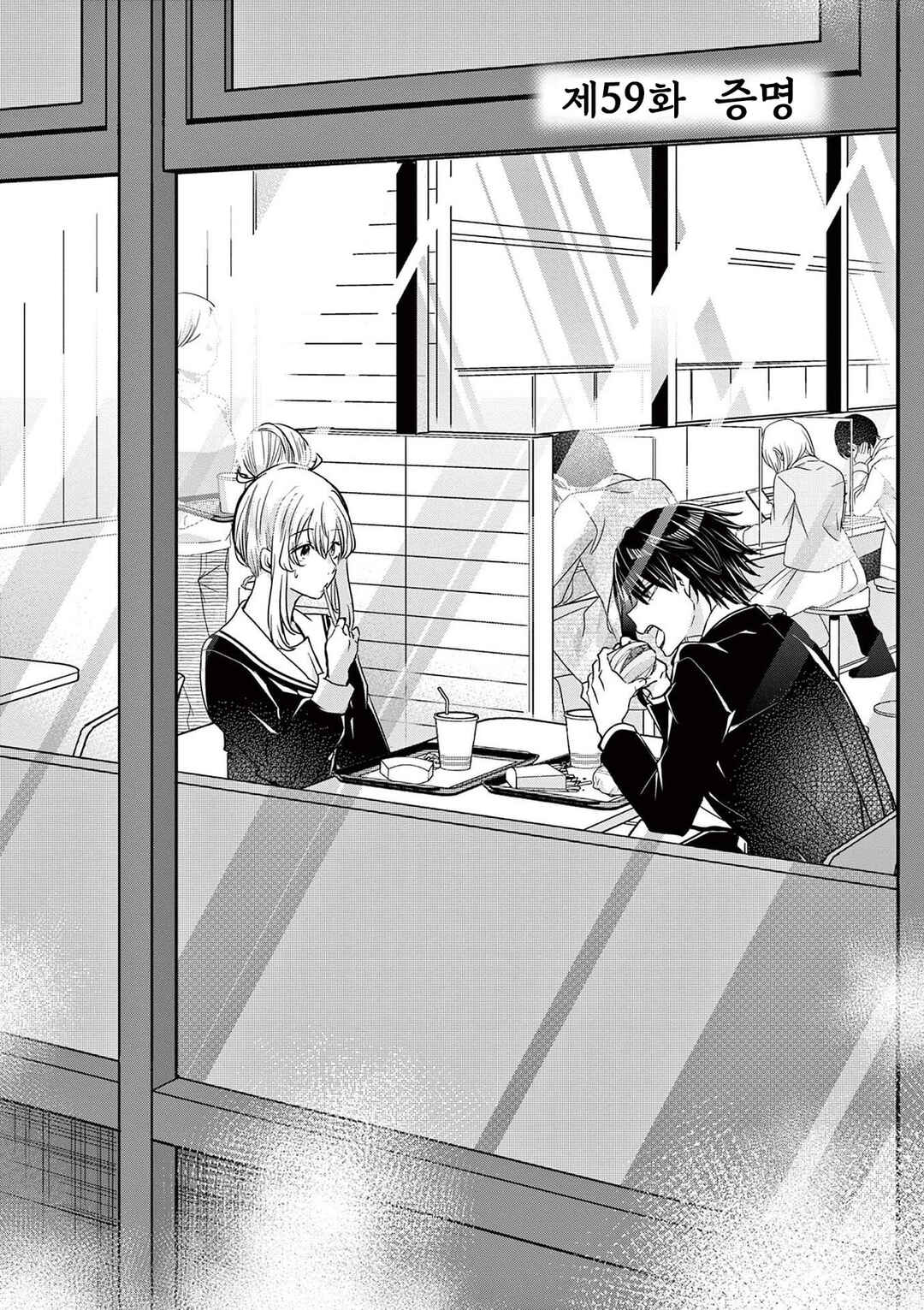 Eisei Otome no Tatakaikata Chapter 59 - Page 2