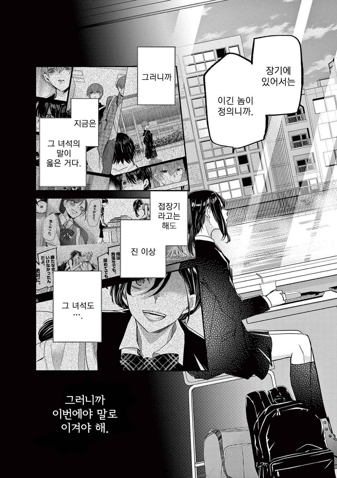 Eisei Otome no Tatakaikata Chapter 59 - Page 6