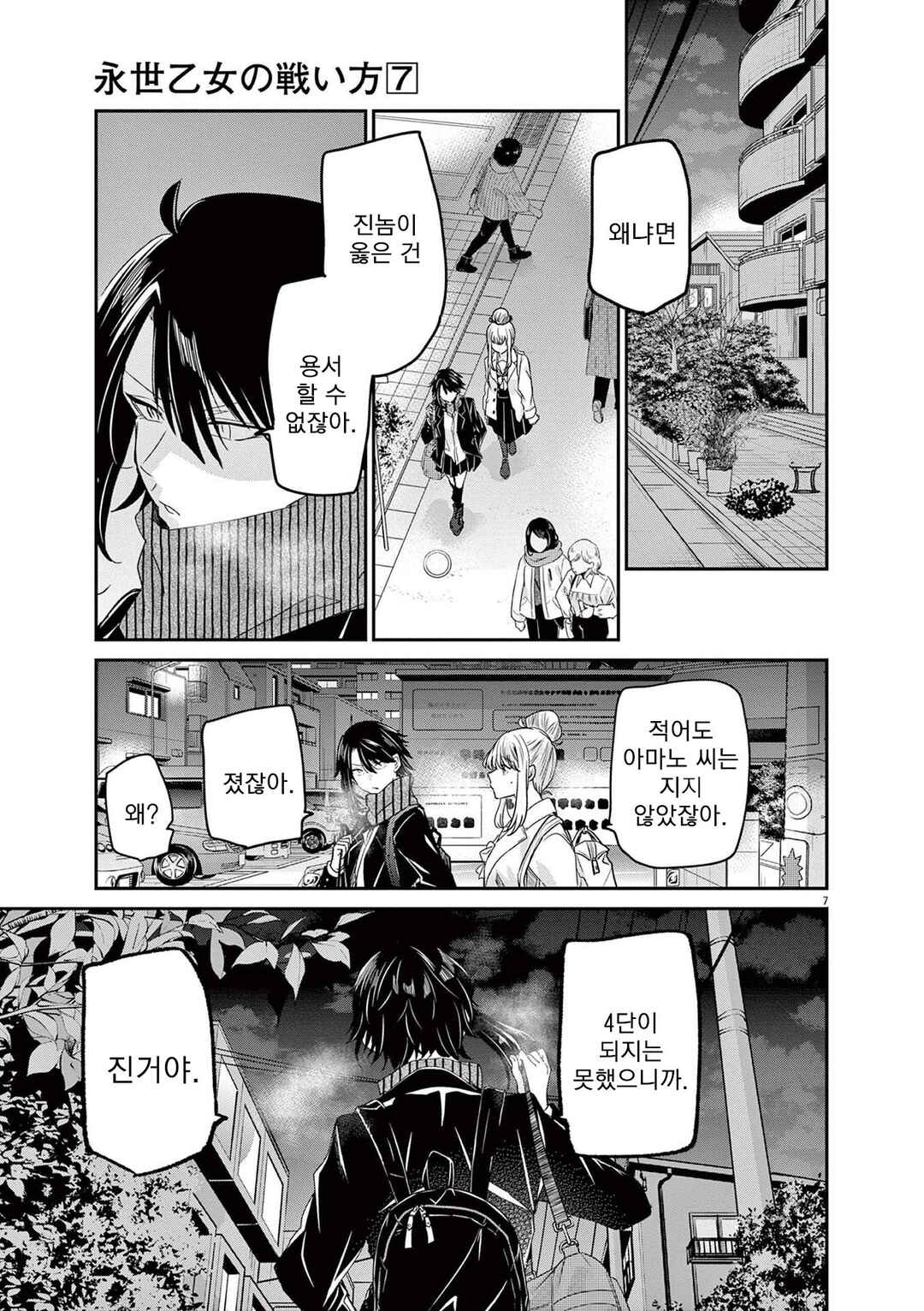 Eisei Otome no Tatakaikata Chapter 59 - Page 7