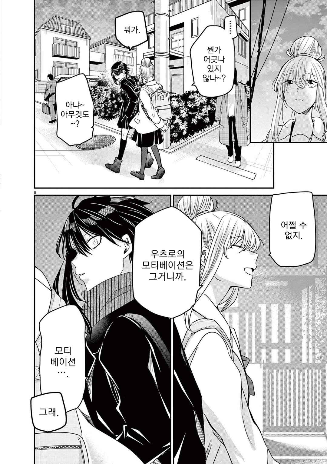 Eisei Otome no Tatakaikata Chapter 59 - Page 8