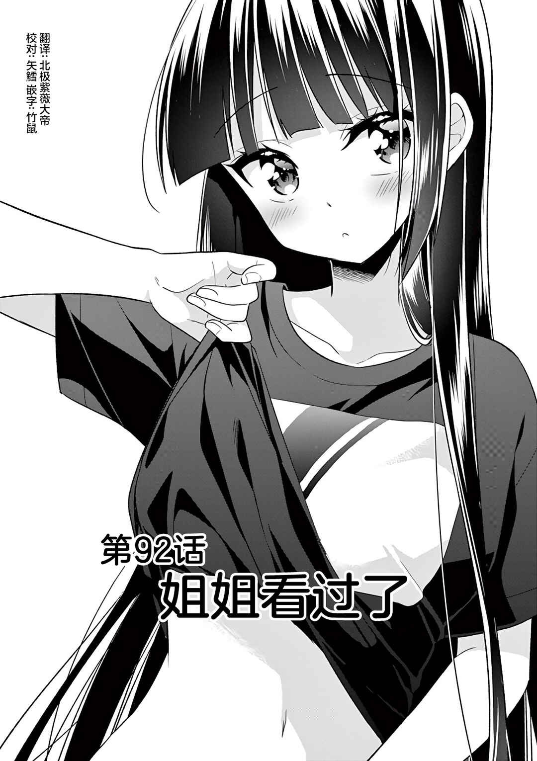 Onee Chan wa Koi Youkai Chapter 92 - Page 1