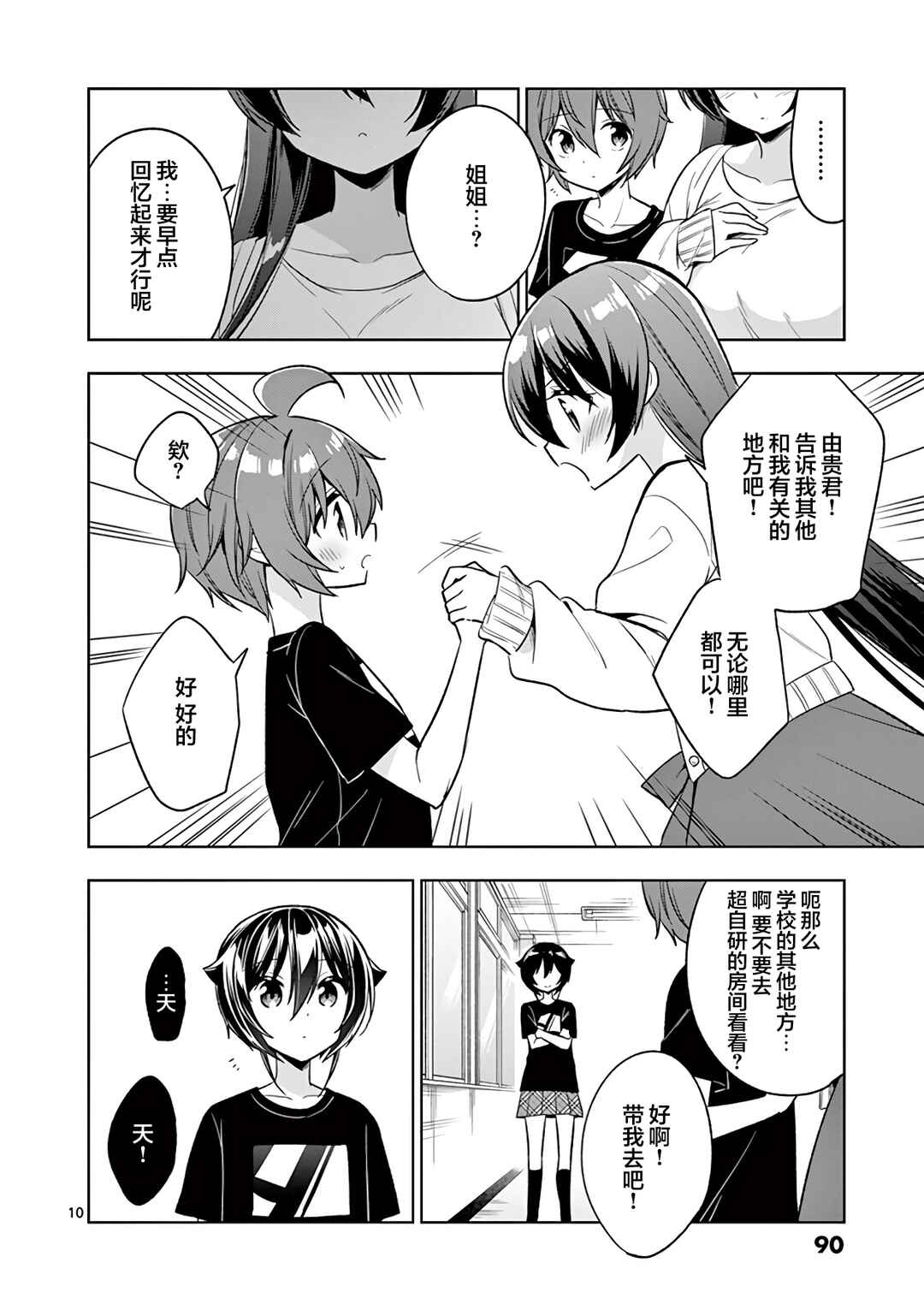Onee Chan wa Koi Youkai Chapter 92 - Page 10