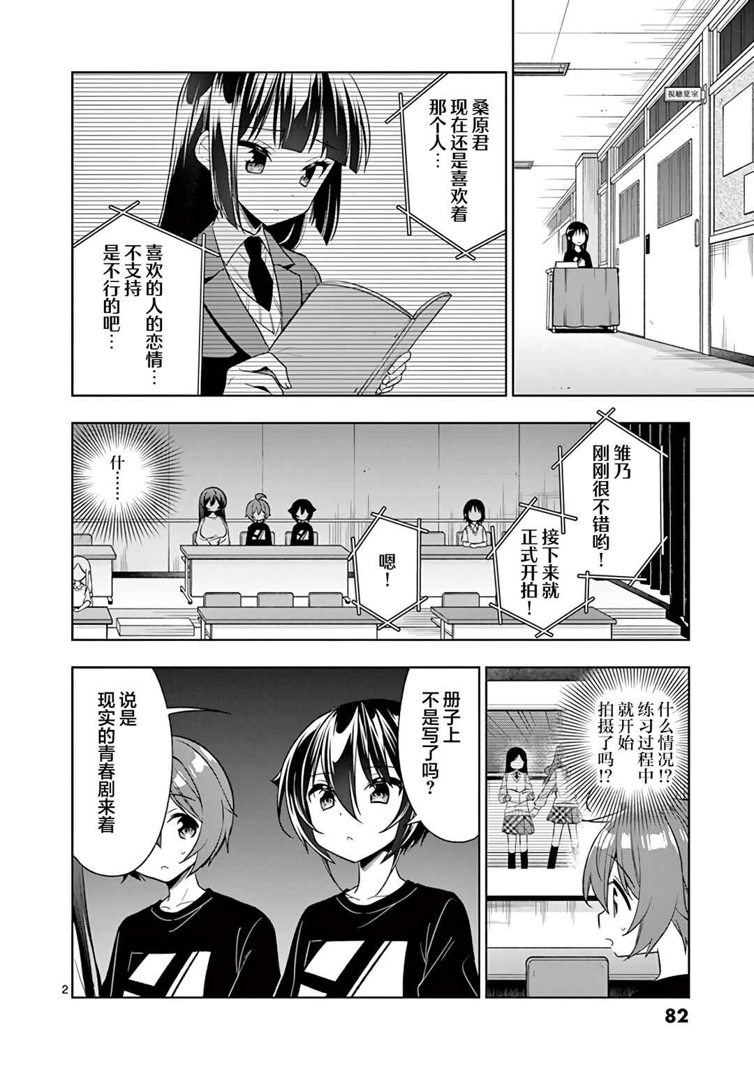 Onee Chan wa Koi Youkai Chapter 92 - Page 2