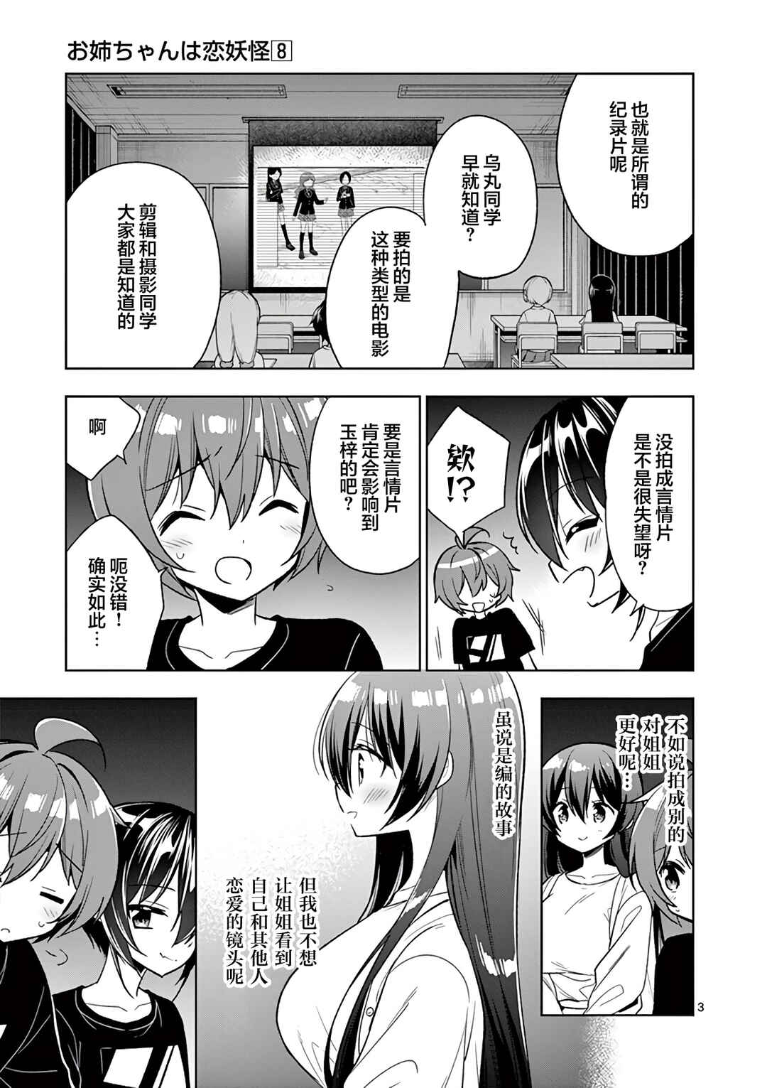 Onee Chan wa Koi Youkai Chapter 92 - Page 3