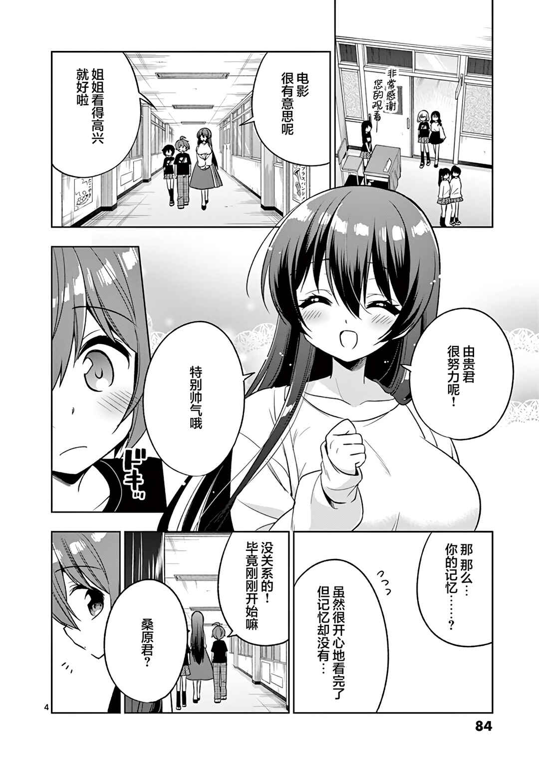 Onee Chan wa Koi Youkai Chapter 92 - Page 4