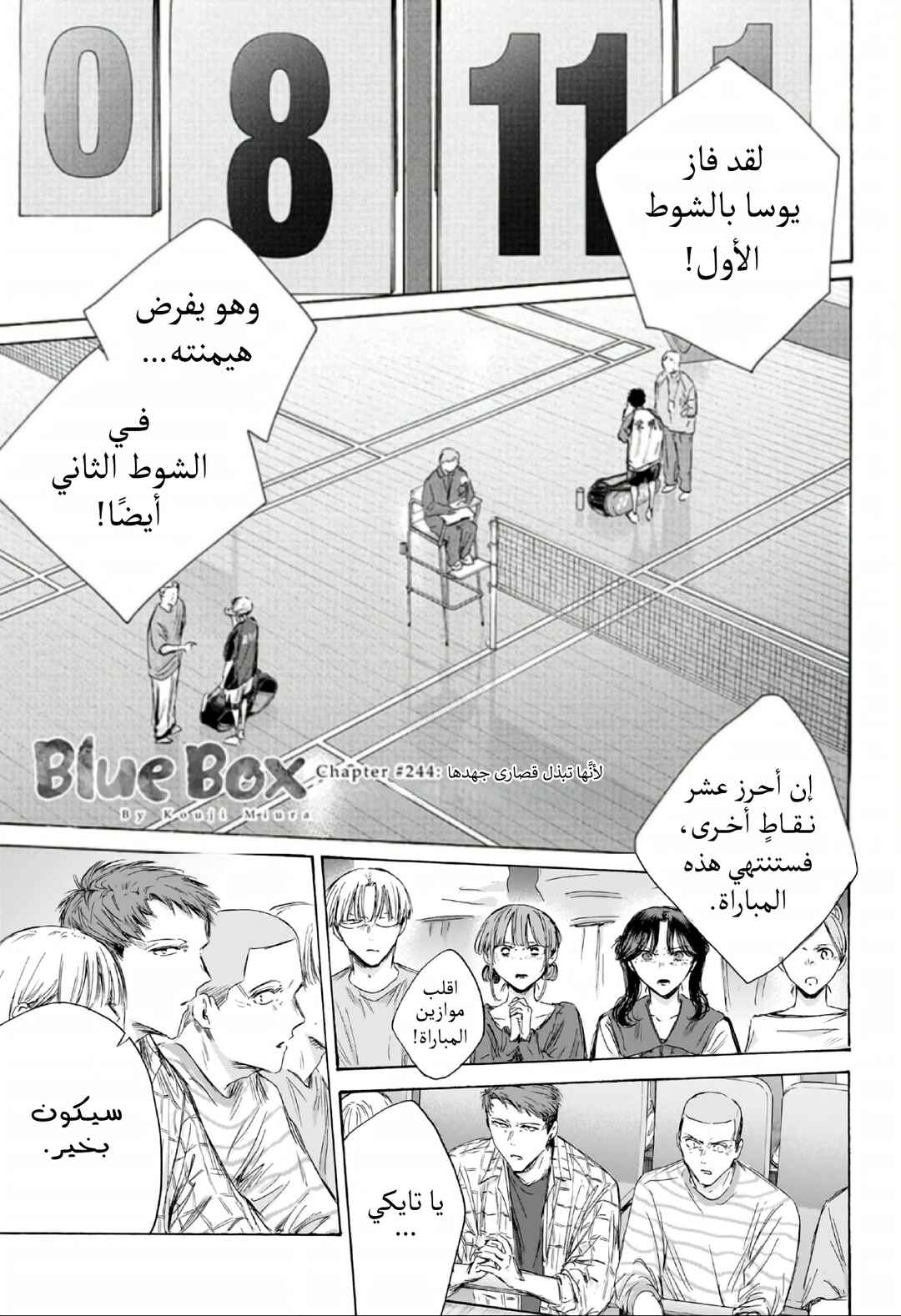 Ao no Hako Chapter 244 - Page 1