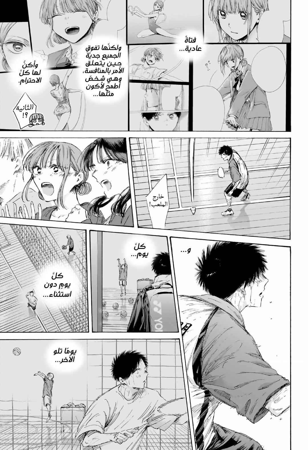 Ao no Hako Chapter 244 - Page 10