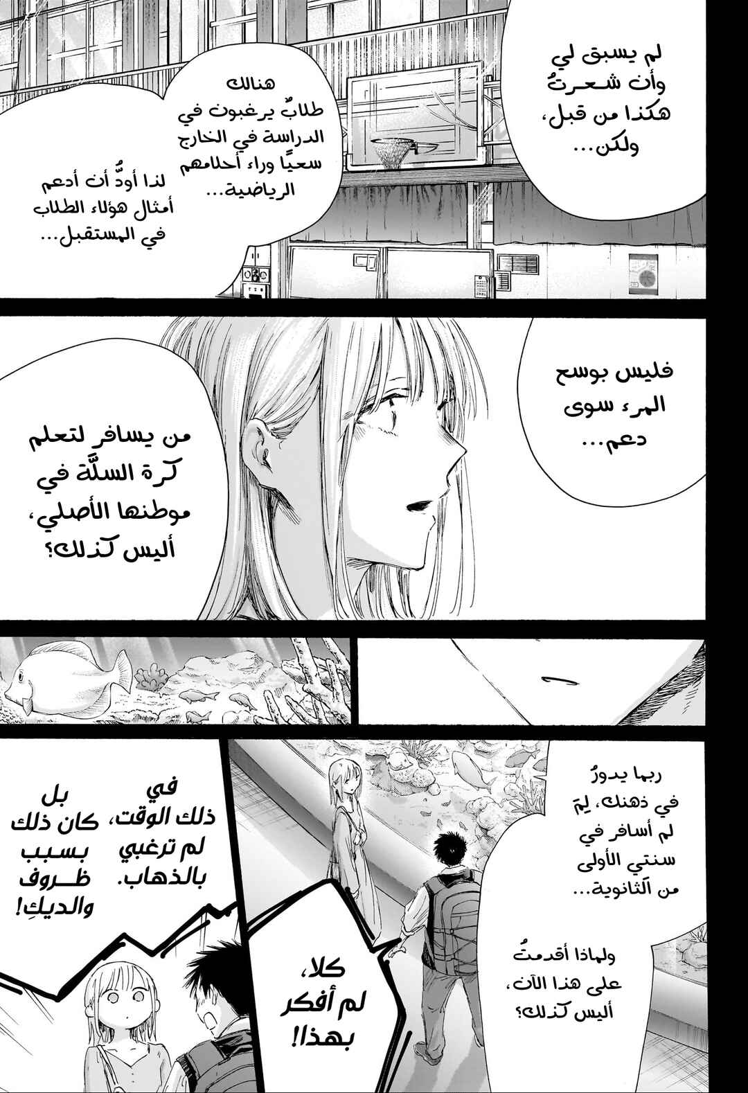 Ao no Hako Chapter 244 - Page 14