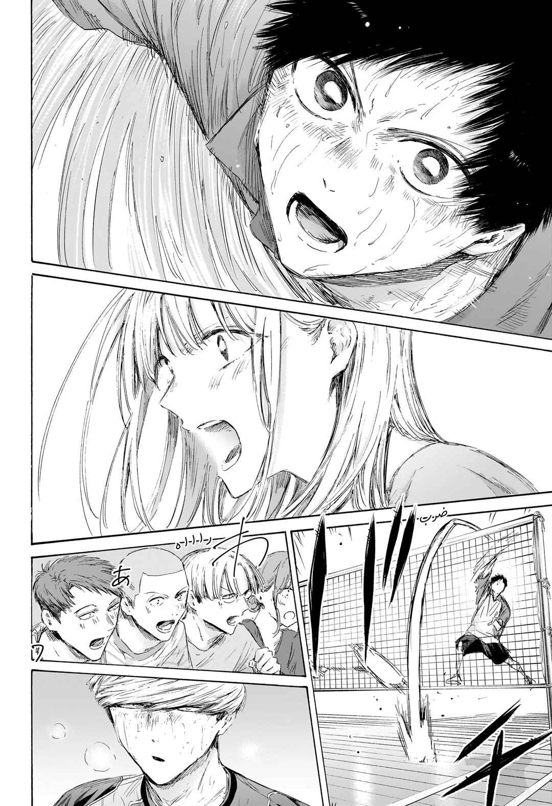 Ao no Hako Chapter 244 - Page 17