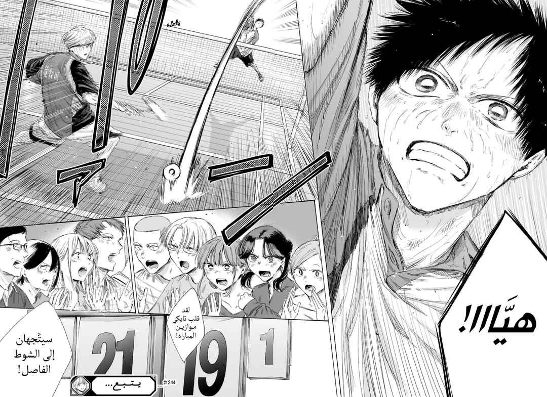 Ao no Hako Chapter 244 - Page 19