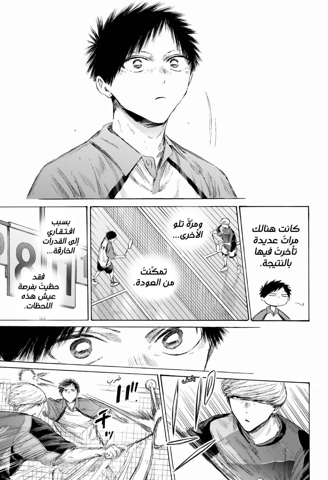 Ao no Hako Chapter 244 - Page 4