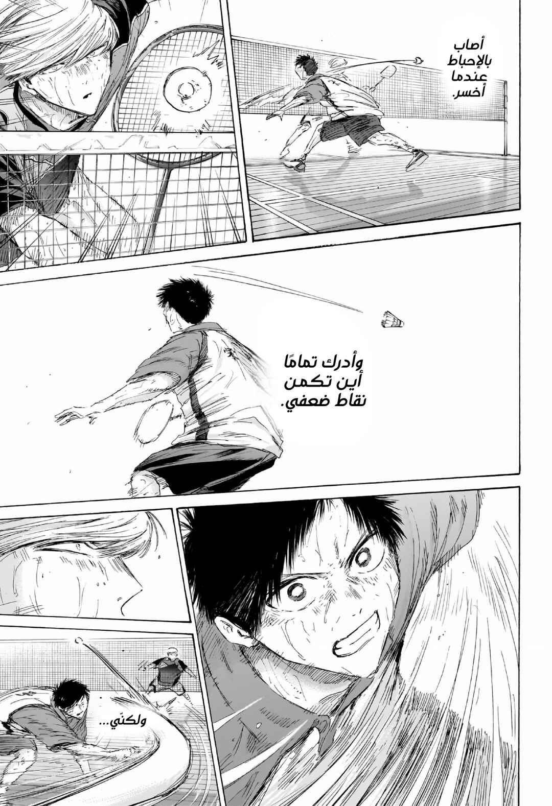 Ao no Hako Chapter 244 - Page 6