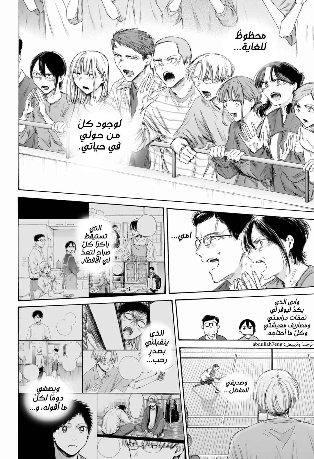Ao no Hako Chapter 244 - Page 7