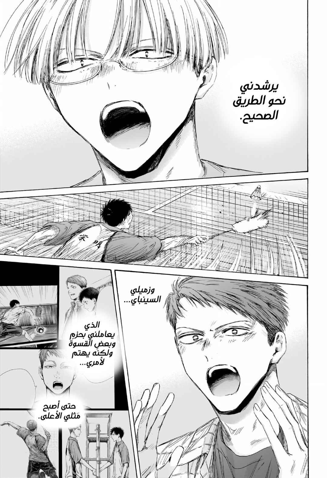 Ao no Hako Chapter 244 - Page 8