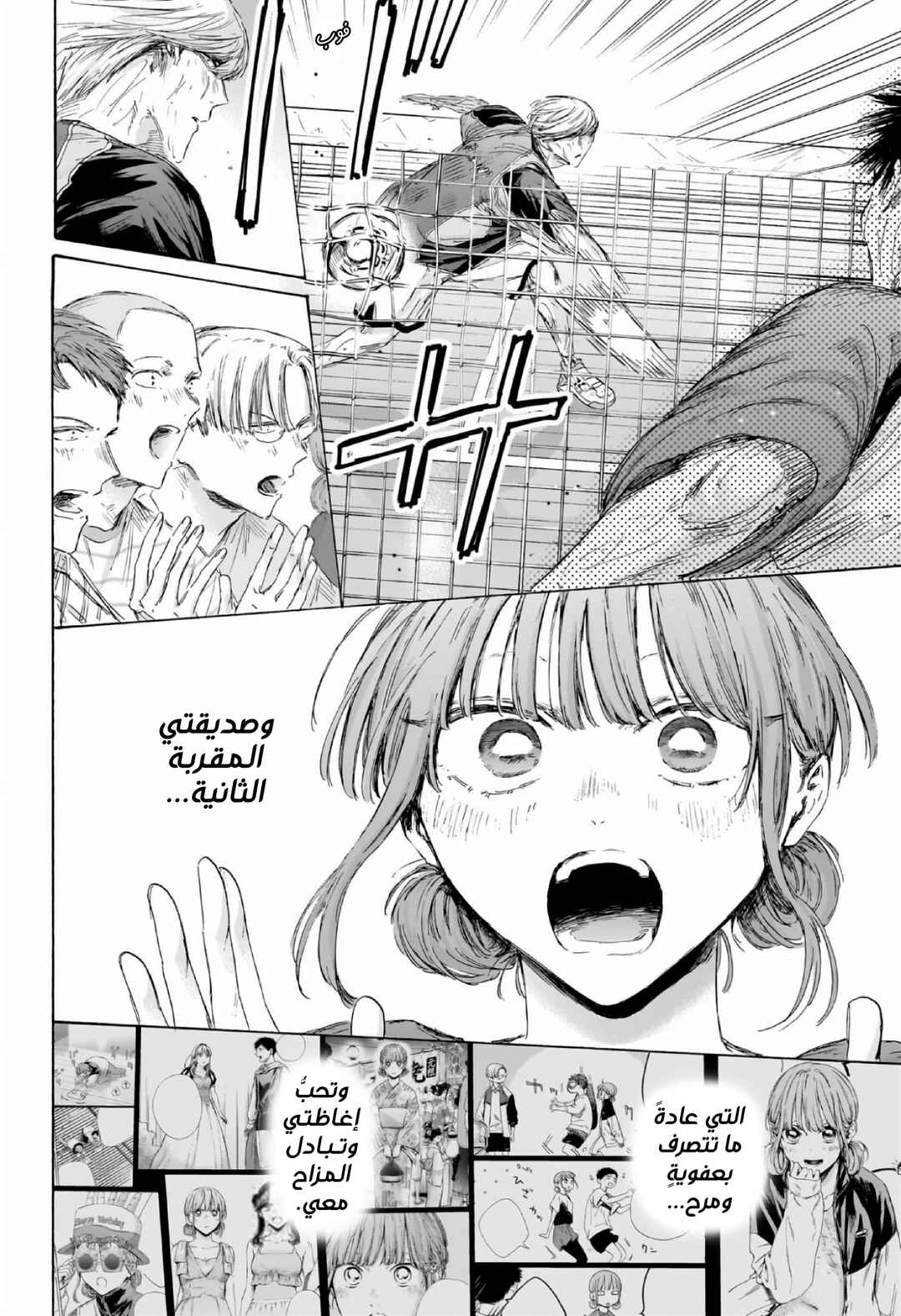 Ao no Hako Chapter 244 - Page 9