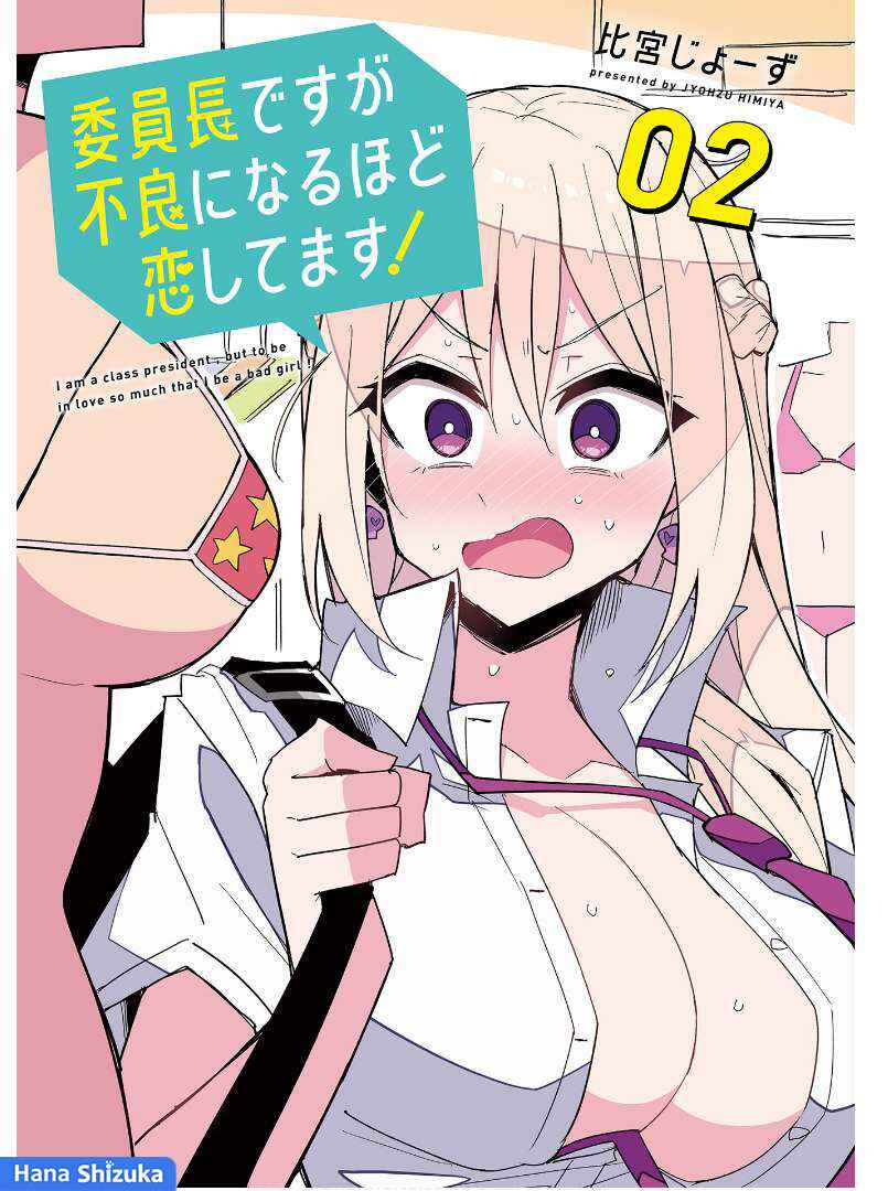 Iinchou Desu ga Furyou ni Naru Hodo Koi Shitemasu! Chapter 12.5 - Page 4