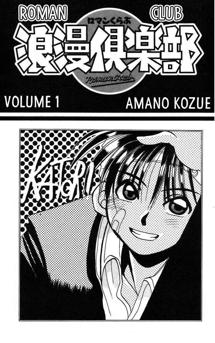 Roman Club Chapter 1 - Page 3