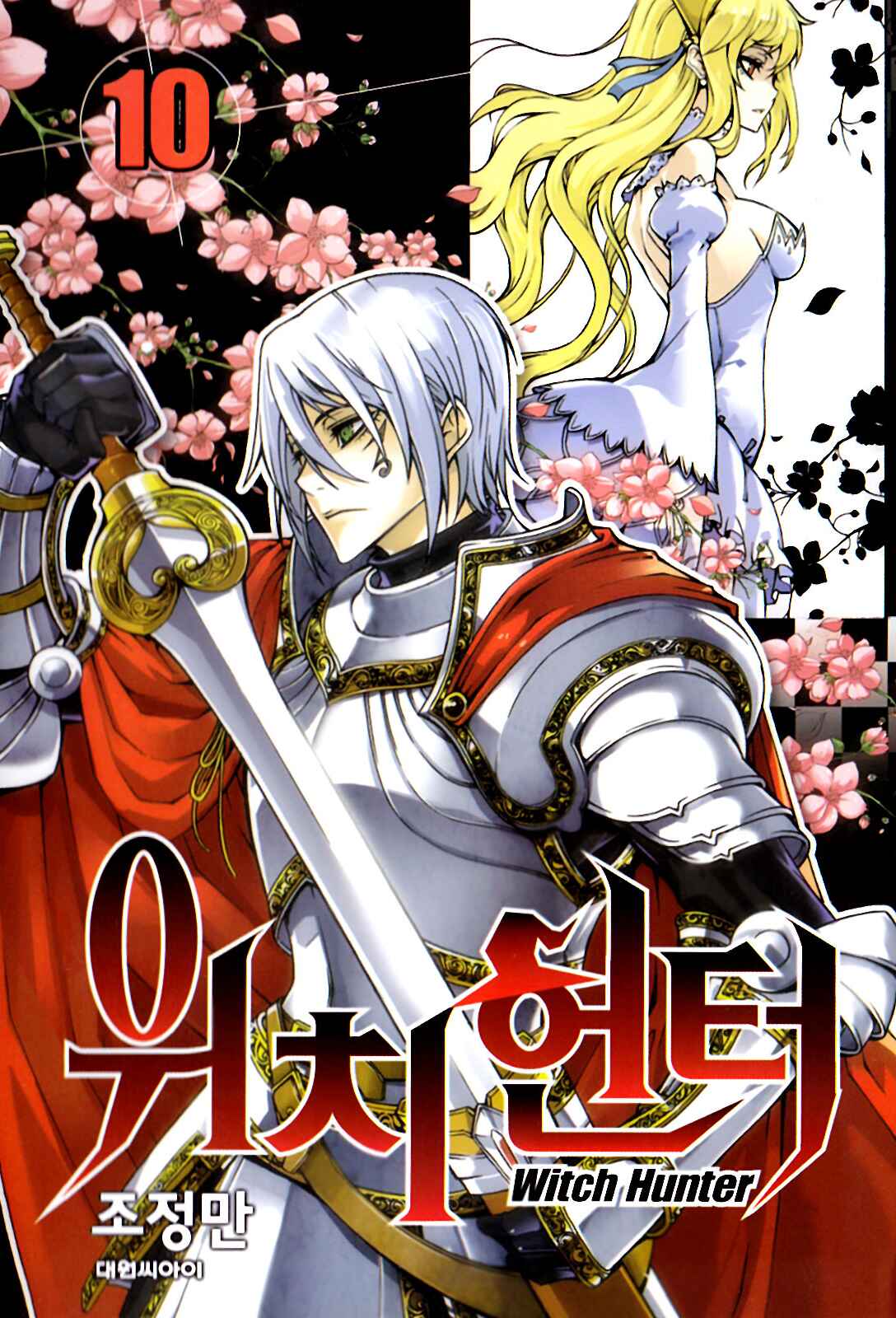 Witch Hunter Chapter 47 - Page 1