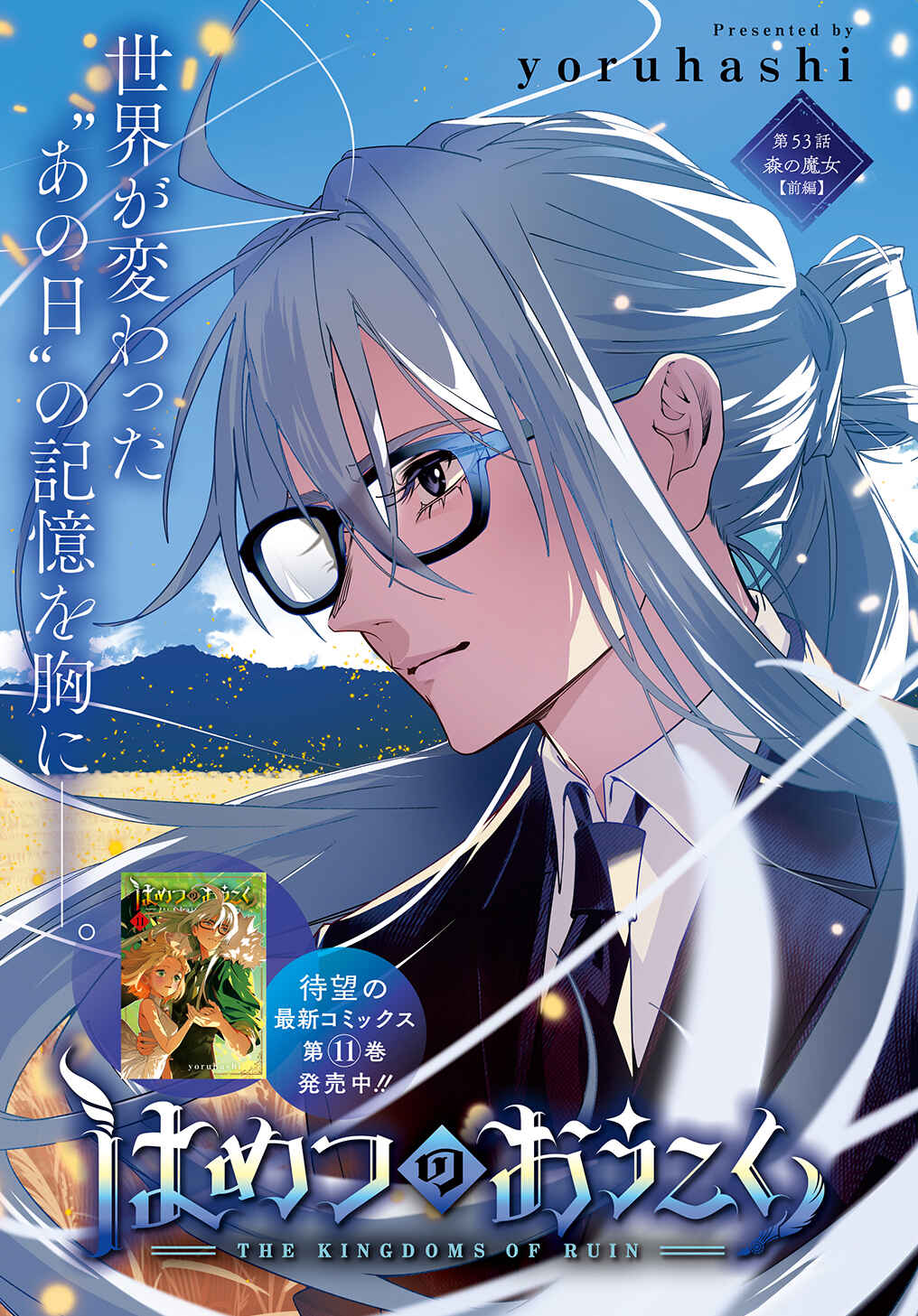 Hametsu no Oukoku Chapter 53.1 - Page 1
