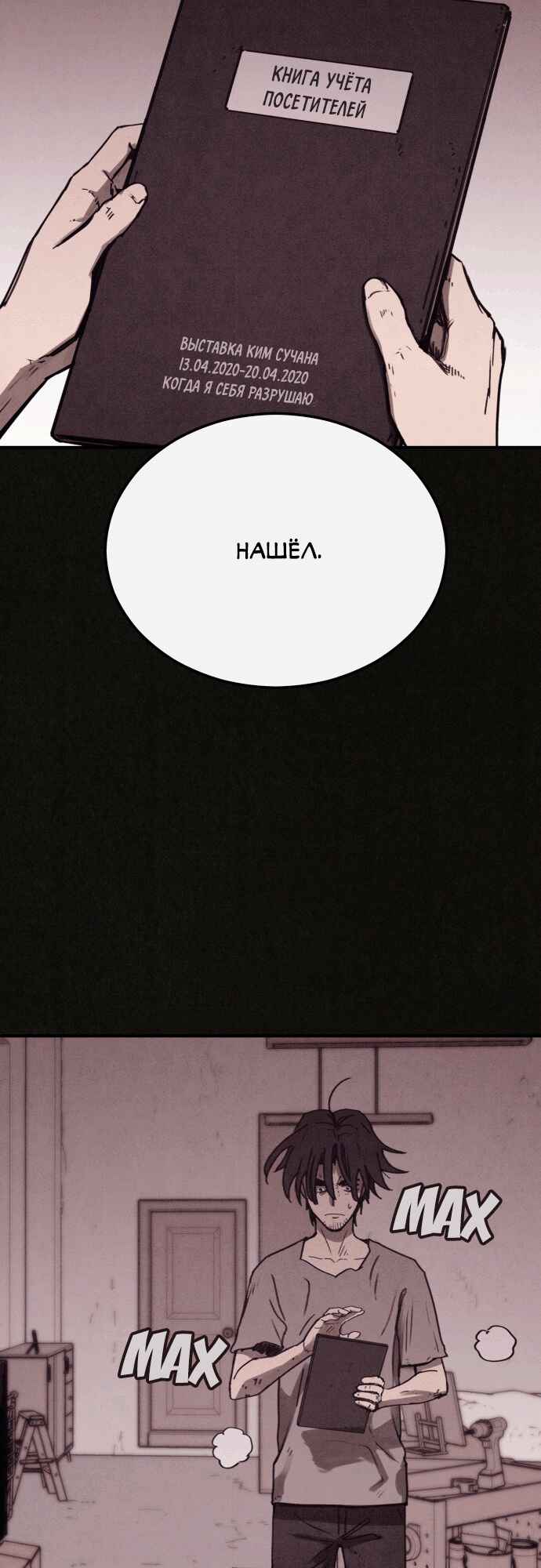 COPYCAT Chapter 3 - Page 33