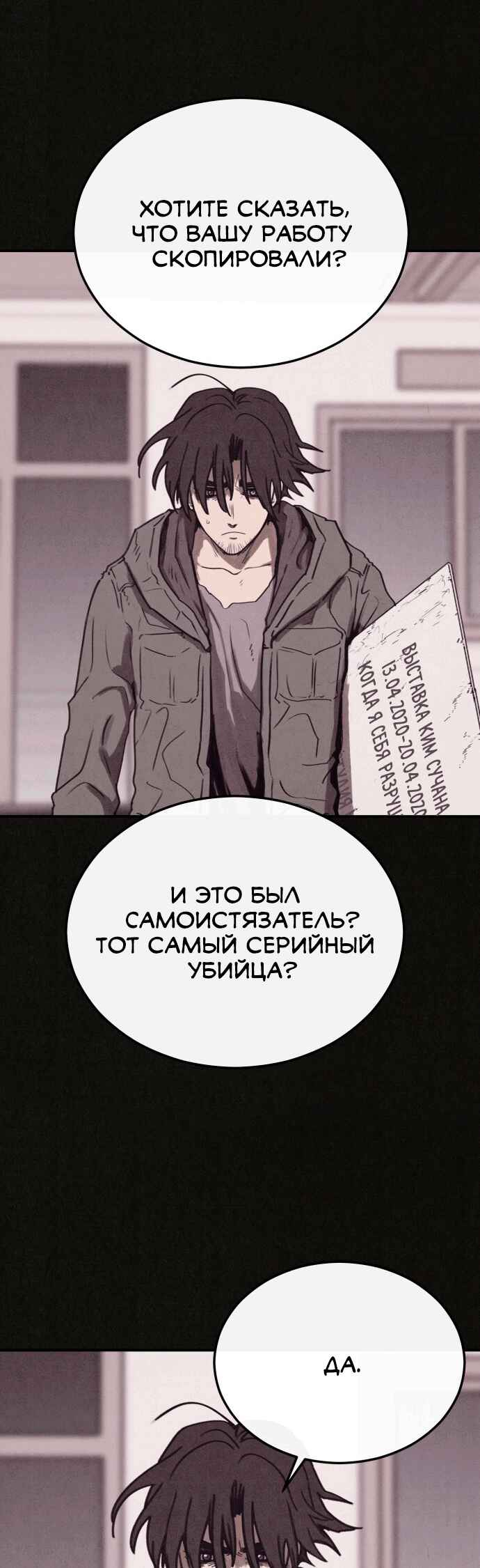 COPYCAT Chapter 3 - Page 39