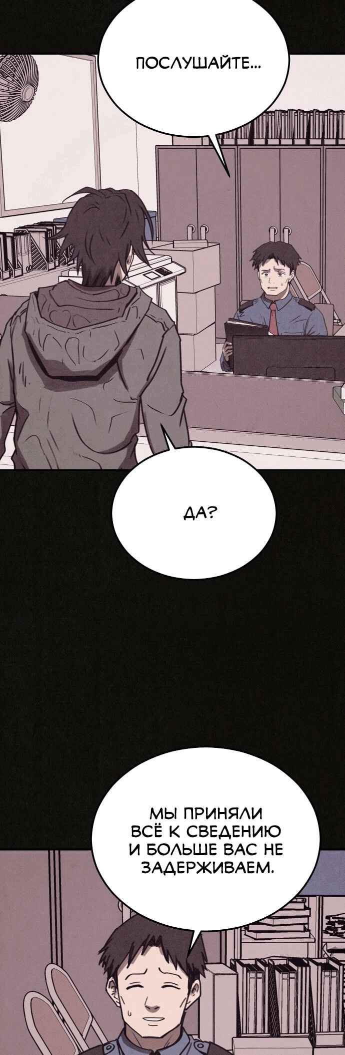 COPYCAT Chapter 3 - Page 54