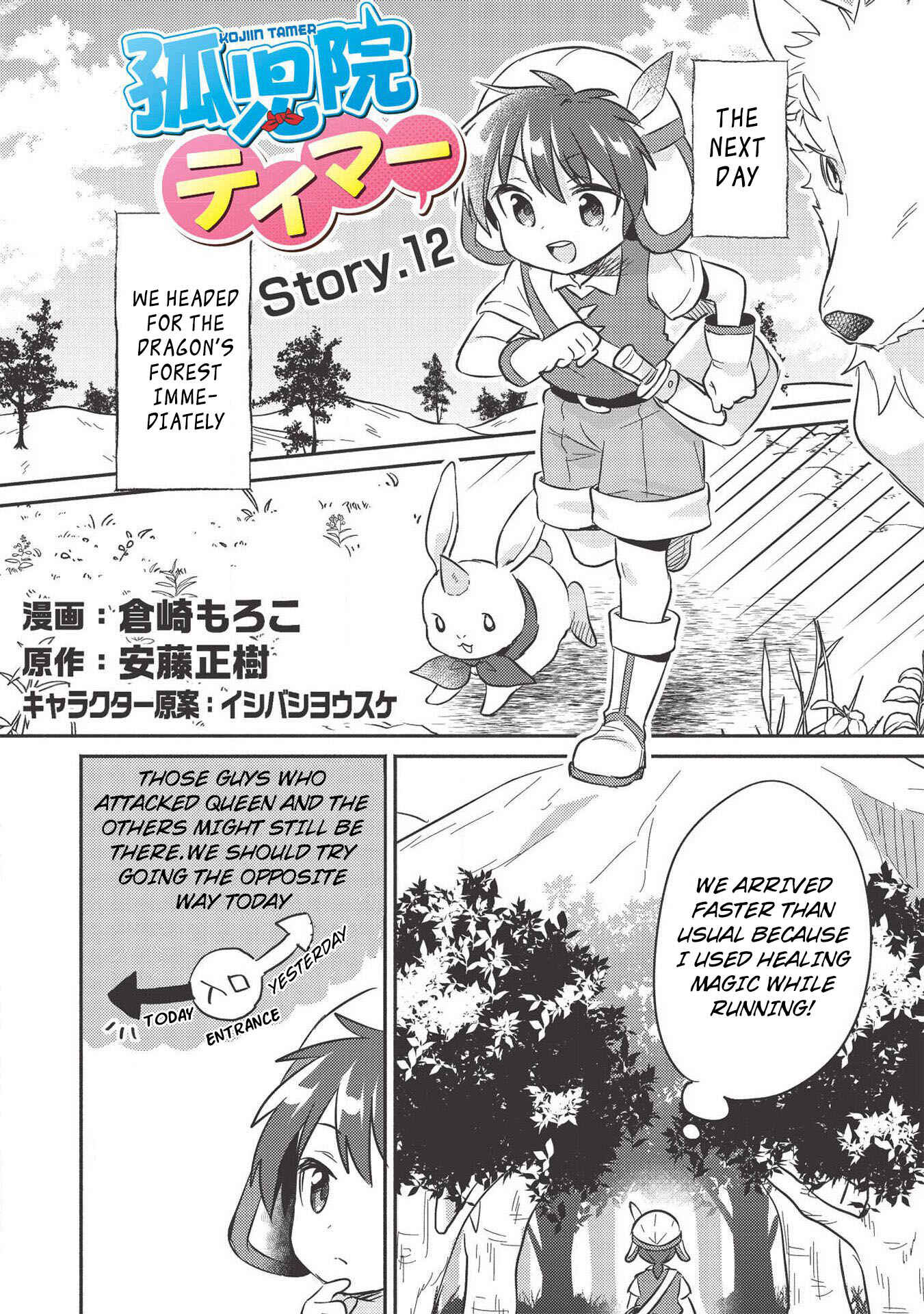 Kojiin Tamer Chapter 12 - Page 2