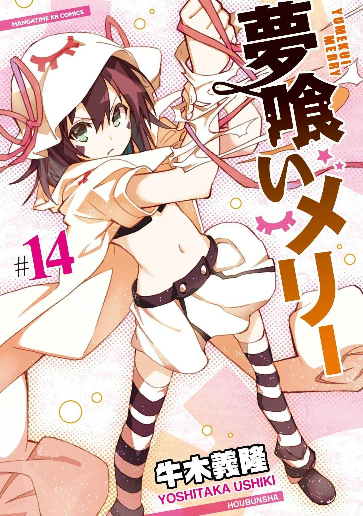 Yumekui Merry Chapter 77 - Page 2