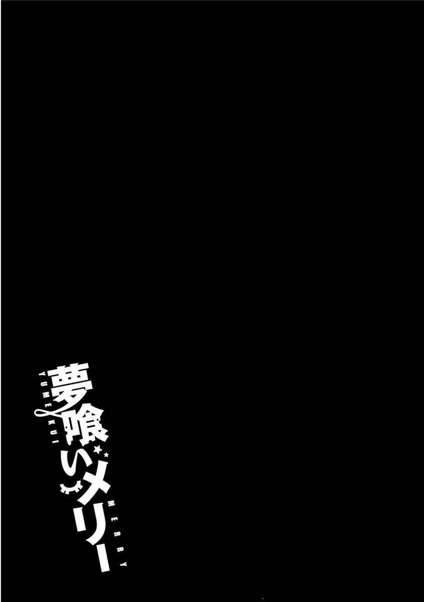 Yumekui Merry Chapter 77 - Page 34