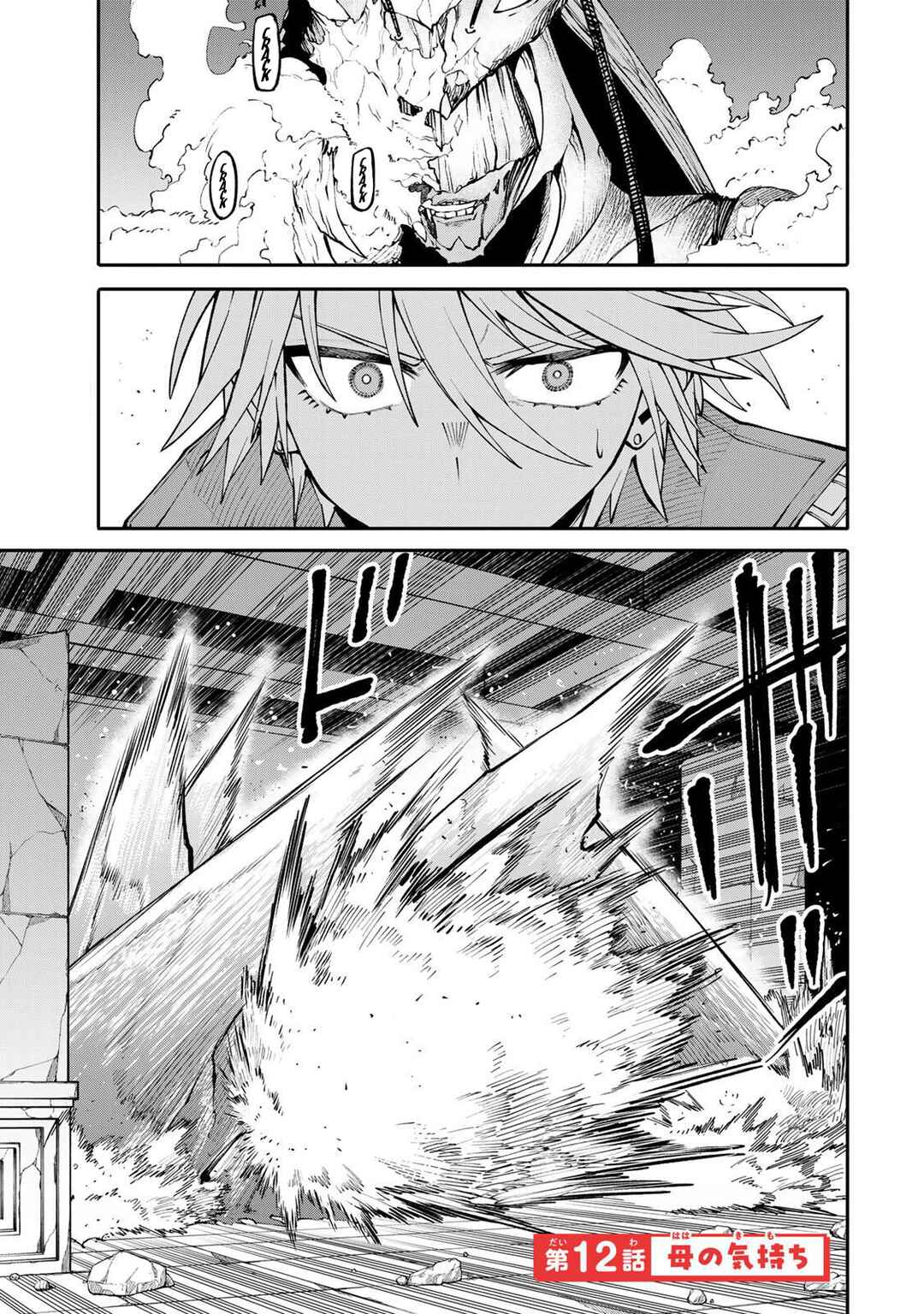 Okaasan Boukensha, Login Bonus de Skill [Shufu] ni Mezamemashita. Shuuichi Moraeru Chirashi de Boukensha Seikatsu Ganbarimasu! Chapter 12 - Page 1