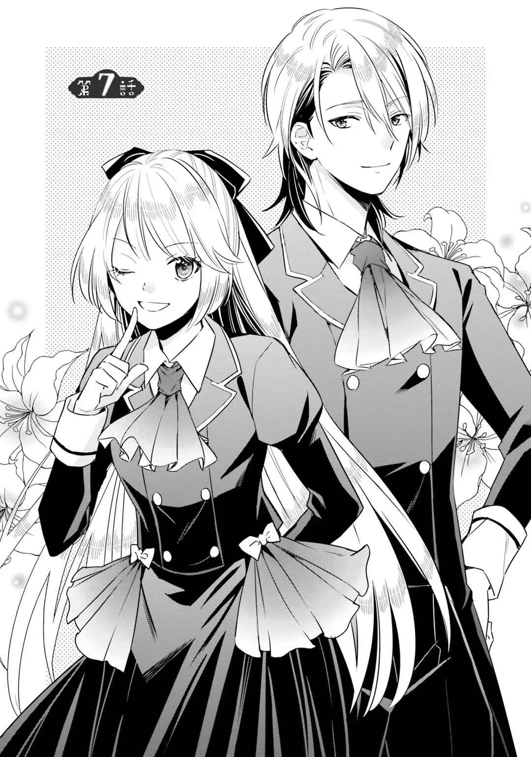 Akuyaku Reijou no Taida na Tameiki Chapter 7 - Page 2