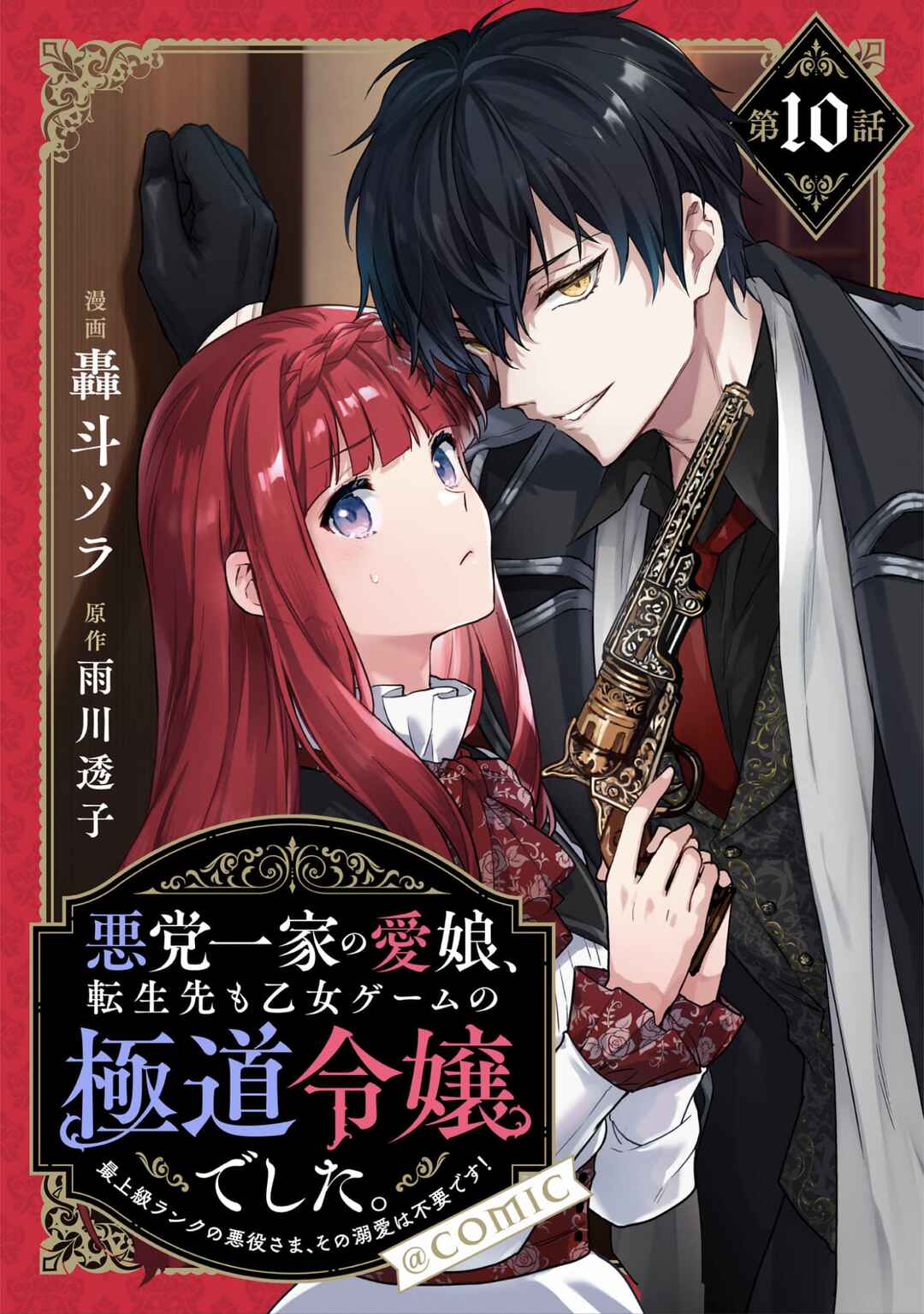 Akutou Ikka no Mana Musume, Tensei Saki mo Otome Game no Gokudou Reijou deshita Chapter 10 - Page 1