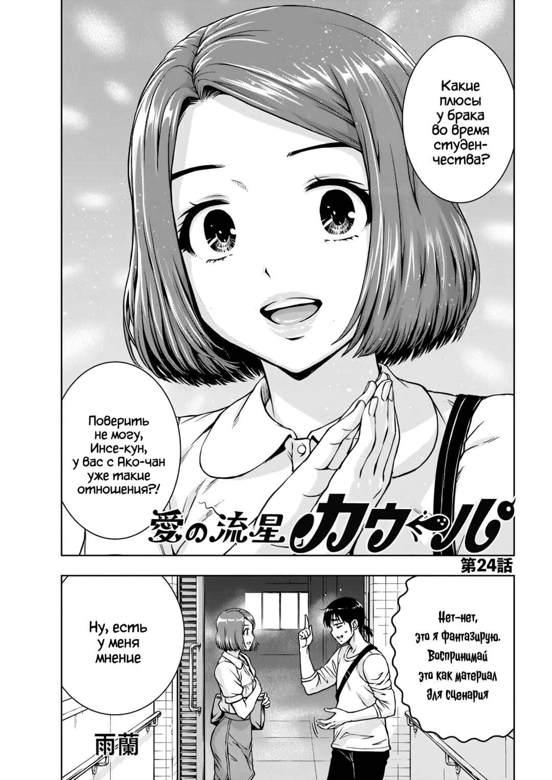 Ai no Ryuusei Cowwwwpa Chapter 24 - Page 1