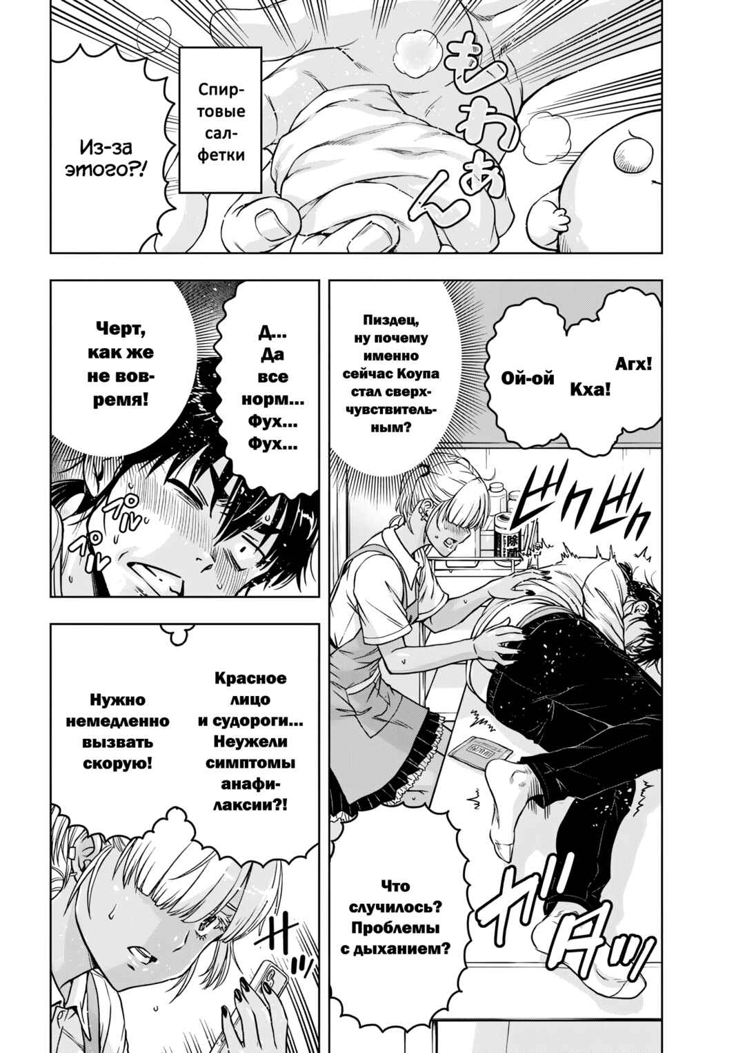 Ai no Ryuusei Cowwwwpa Chapter 24 - Page 12