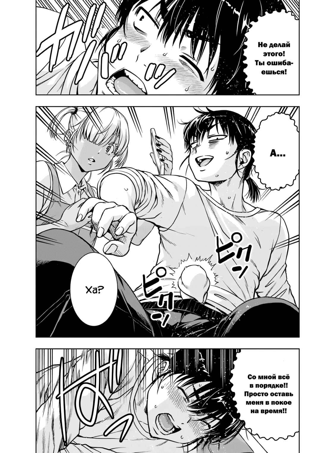 Ai no Ryuusei Cowwwwpa Chapter 24 - Page 13