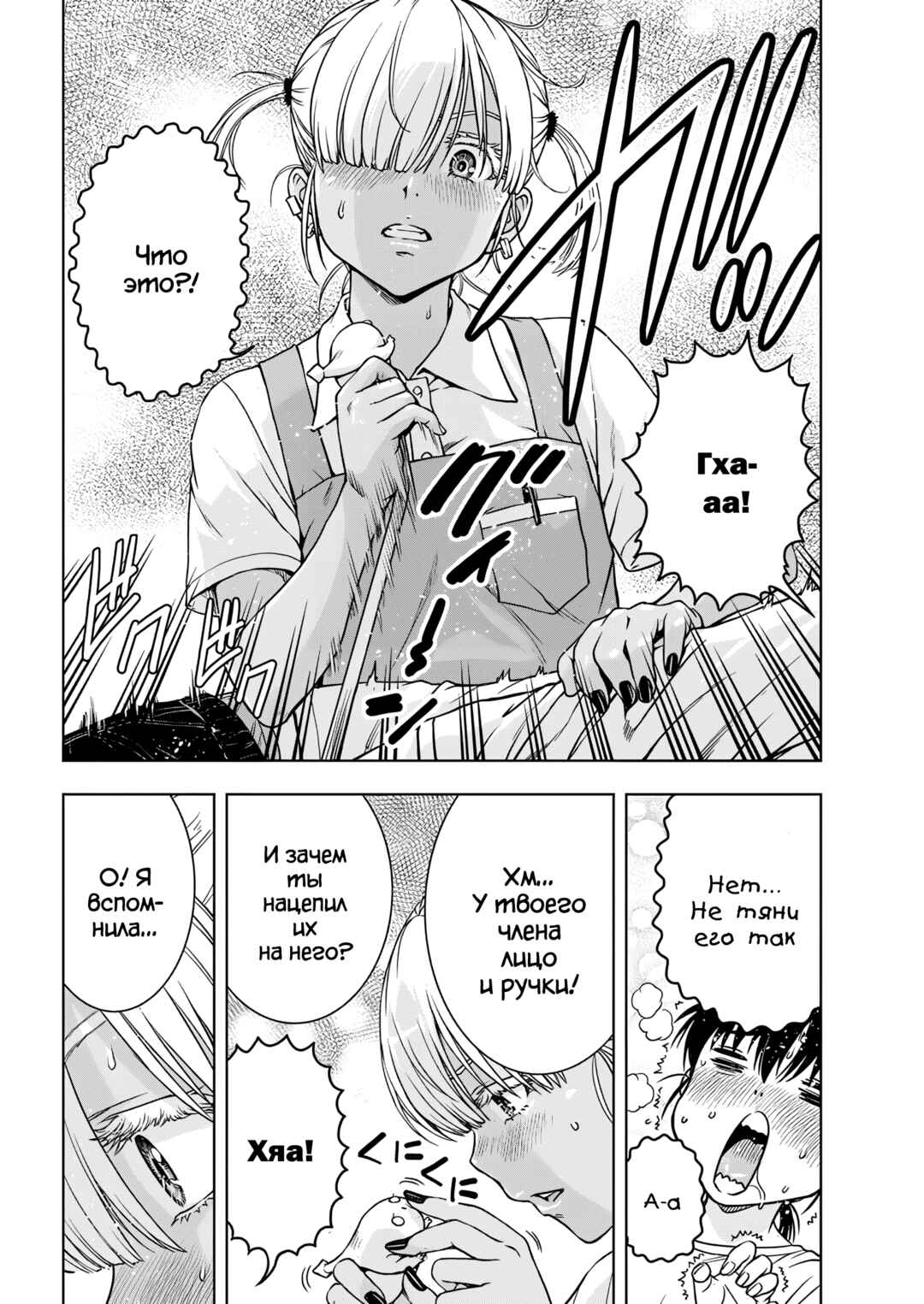 Ai no Ryuusei Cowwwwpa Chapter 24 - Page 14