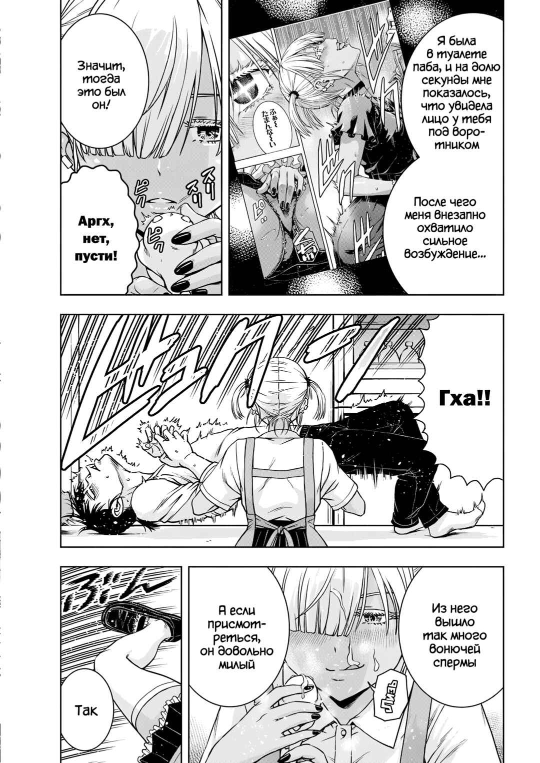 Ai no Ryuusei Cowwwwpa Chapter 24 - Page 15