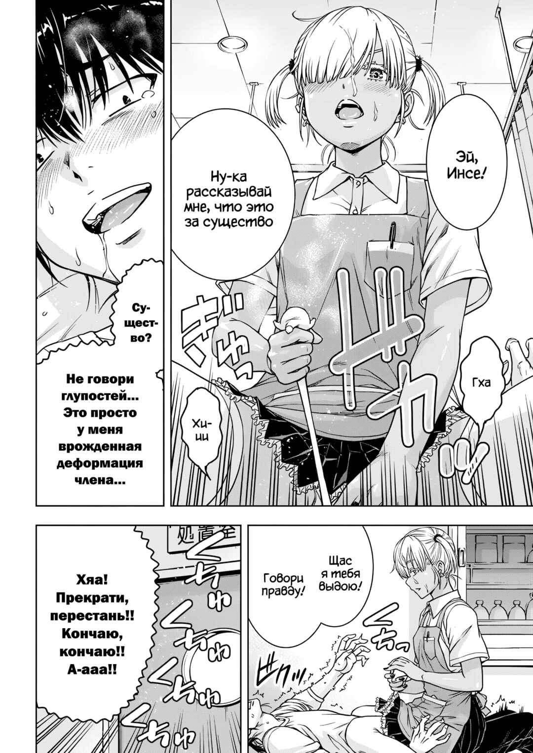 Ai no Ryuusei Cowwwwpa Chapter 24 - Page 16