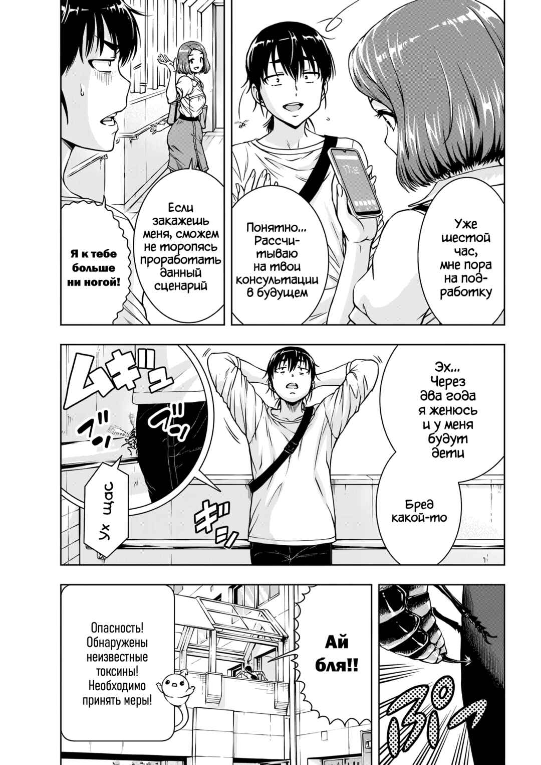 Ai no Ryuusei Cowwwwpa Chapter 24 - Page 3