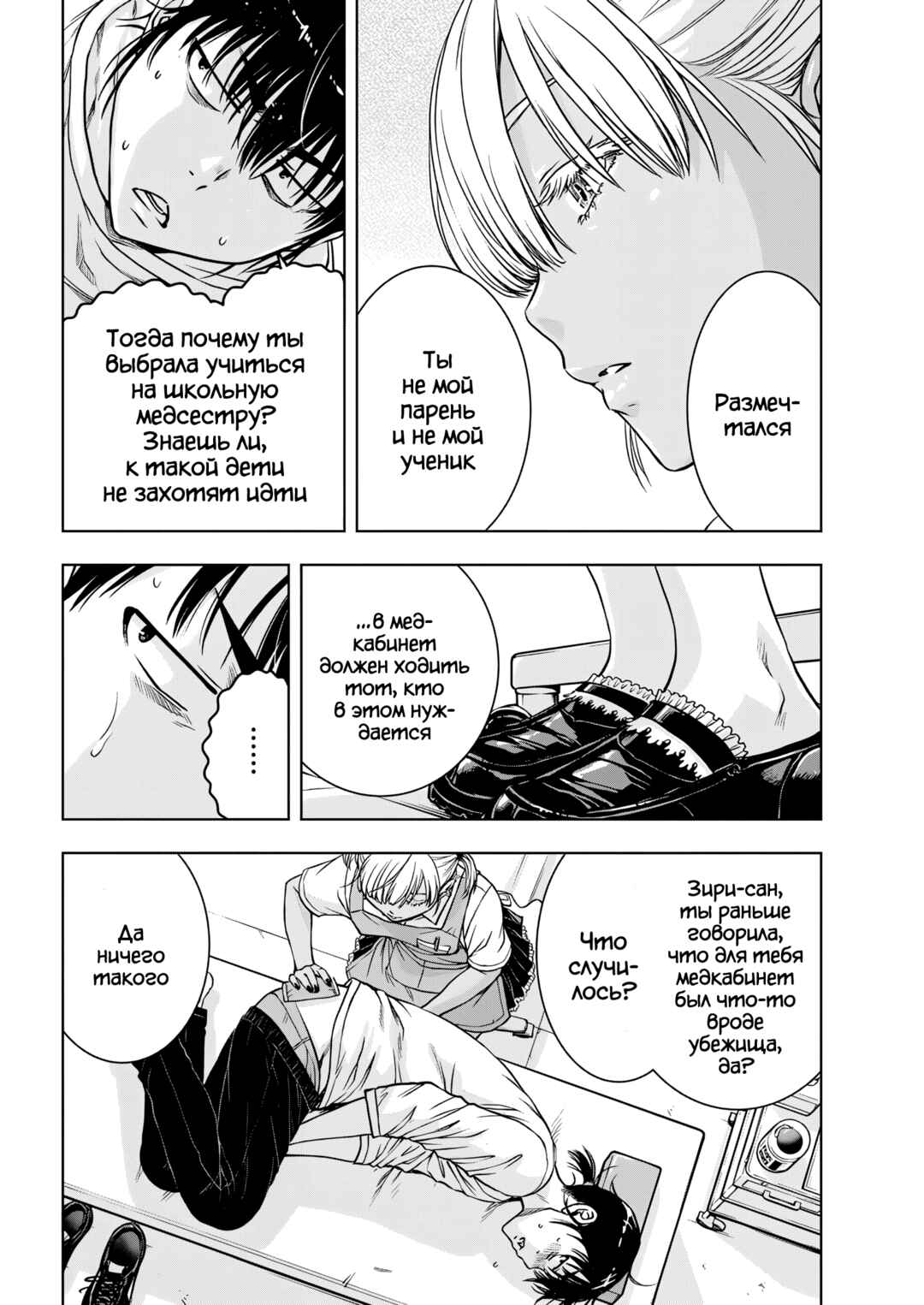 Ai no Ryuusei Cowwwwpa Chapter 24 - Page 8