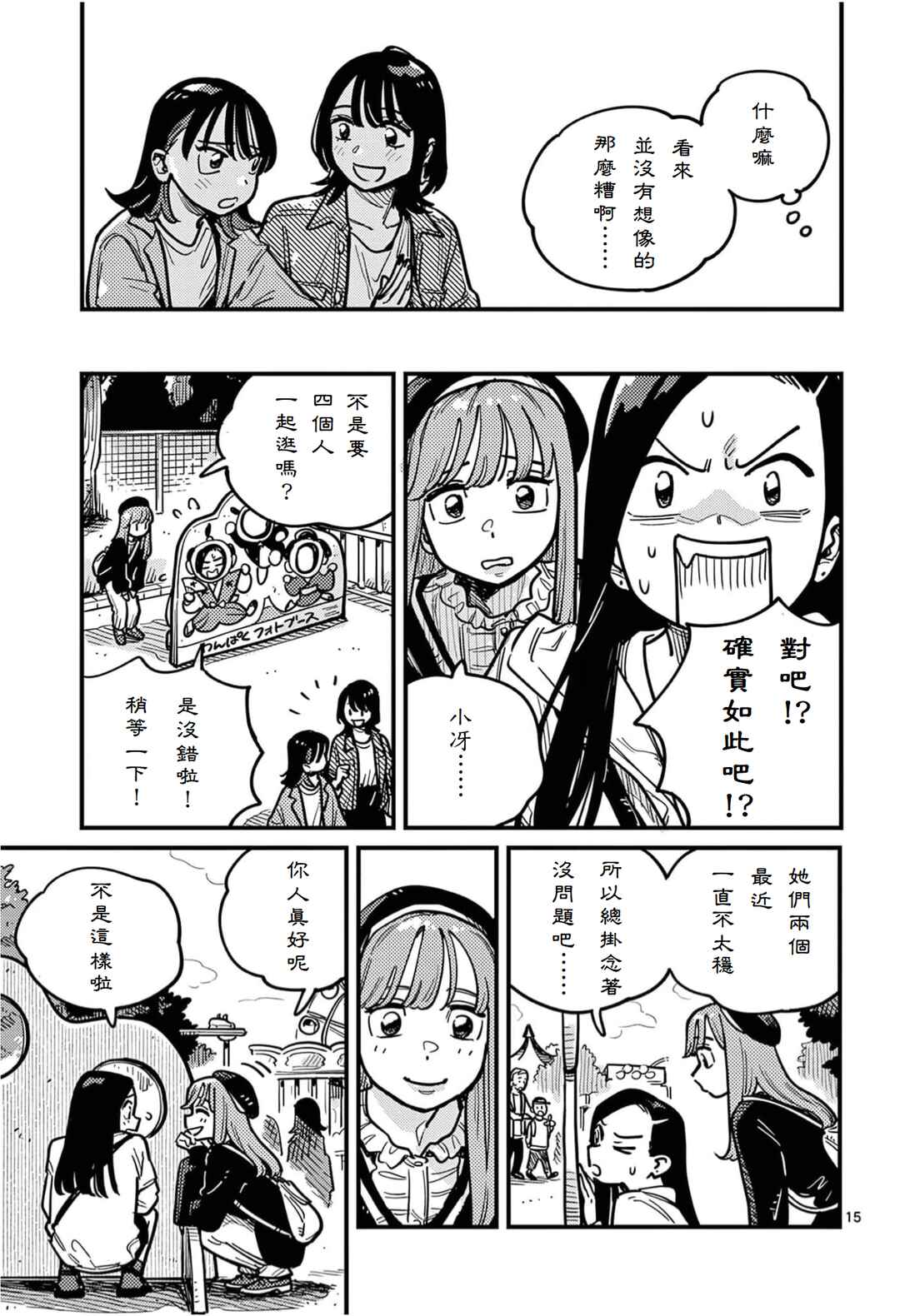 Tsukiatte Agetemo Ii kana Chapter 101 - Page 15