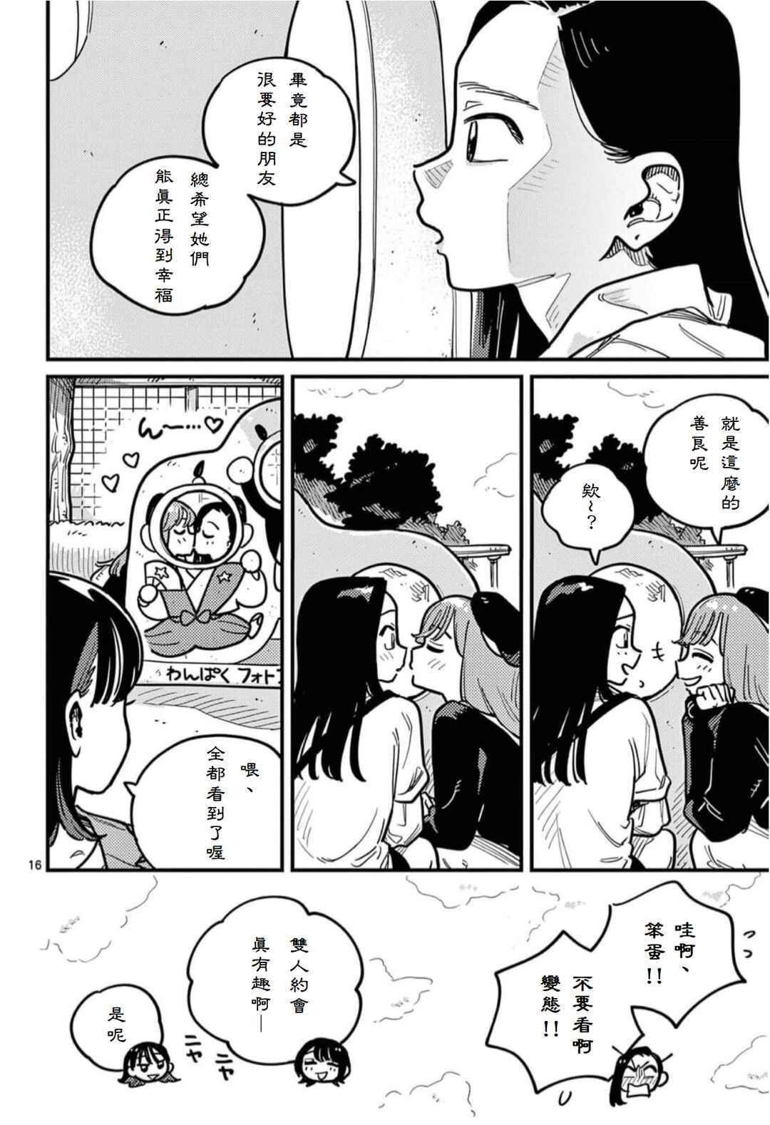 Tsukiatte Agetemo Ii kana Chapter 101 - Page 16