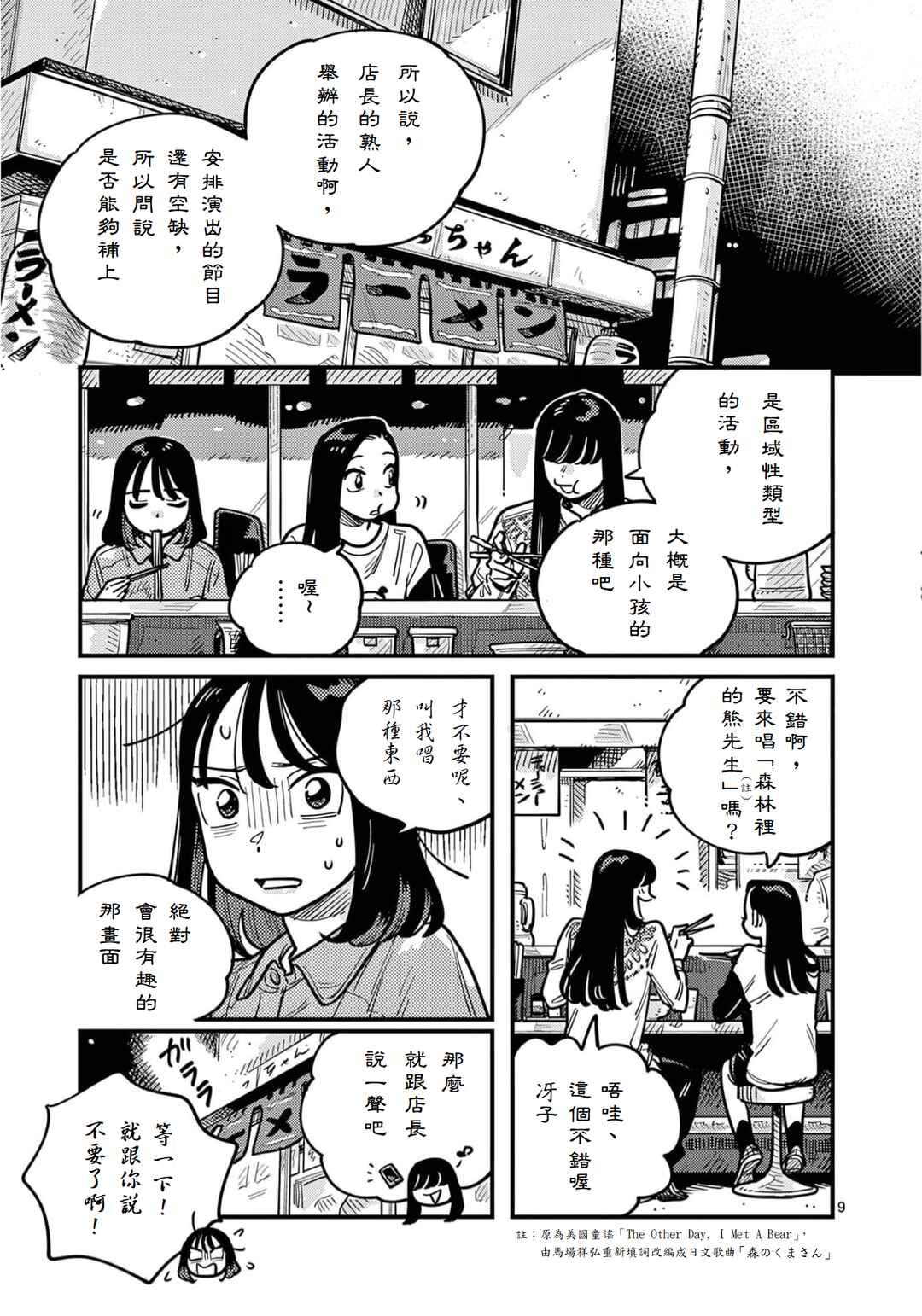 Tsukiatte Agetemo Ii kana Chapter 101 - Page 9