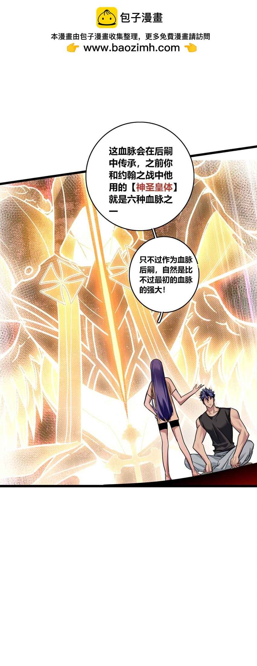 I Just Want to Game in Peace Chapter 122 - Page 31