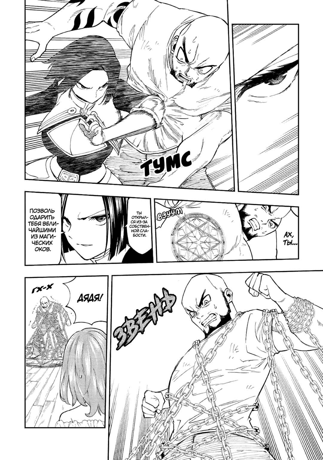 Tensei Kusushi wa Isekai o Meguru Chapter 19 - Page 12