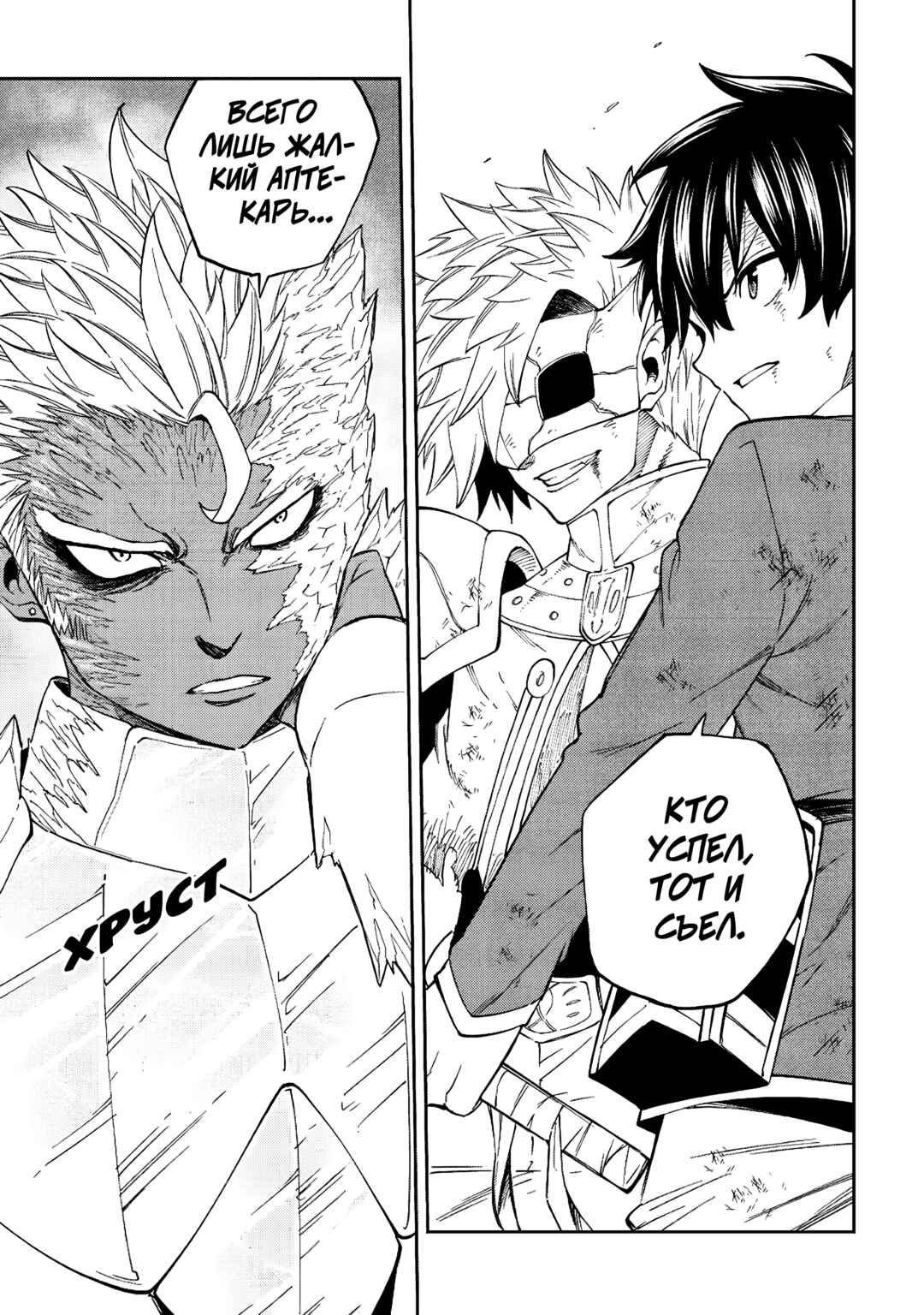 Tensei Kusushi wa Isekai o Meguru Chapter 19 - Page 19