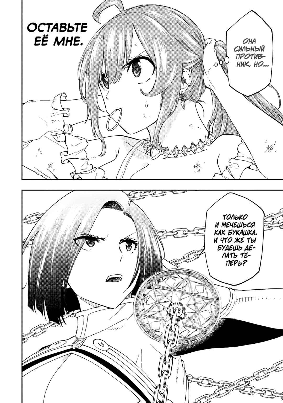 Tensei Kusushi wa Isekai o Meguru Chapter 19 - Page 24