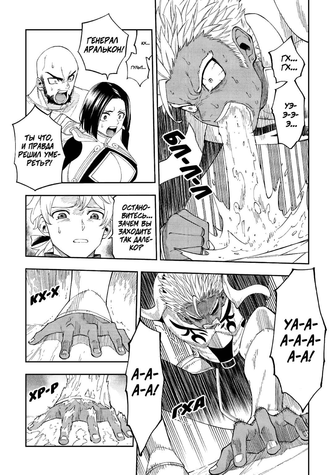 Tensei Kusushi wa Isekai o Meguru Chapter 19 - Page 3