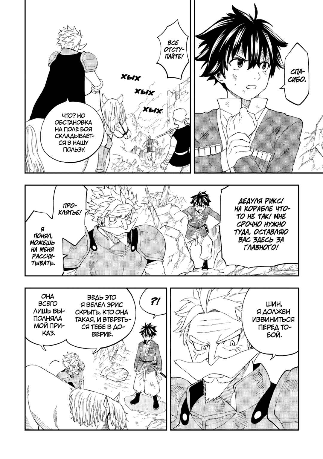 Tensei Kusushi wa Isekai o Meguru Chapter 19 - Page 6